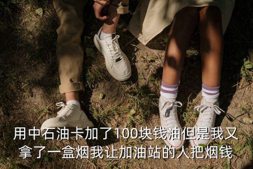 油卡里面的錢怎么查，怎么看卡里的錢