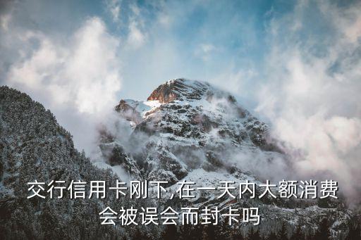 交行風(fēng)控電話多少,接到交行風(fēng)控電話