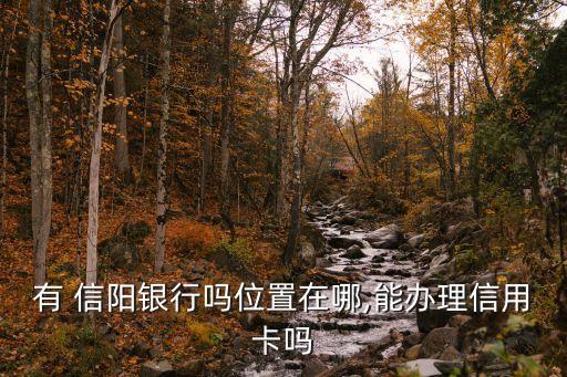 信陽(yáng)小額貸款公司電話是多少錢,黑龍江貸款公司小額電話