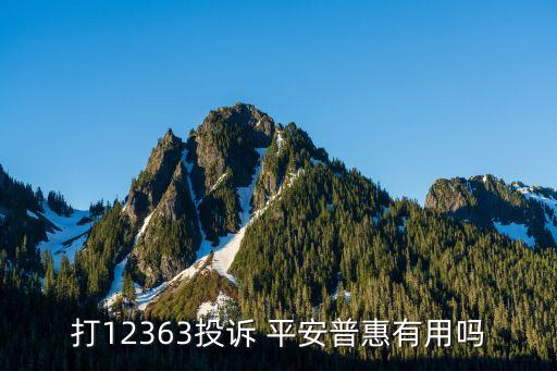 平安惠普人工客戶電話是多少,平安客戶電話人工服務(wù)