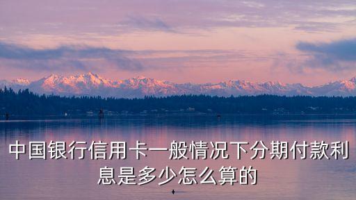 分期最少利率是多少,分期年化利率多少合適