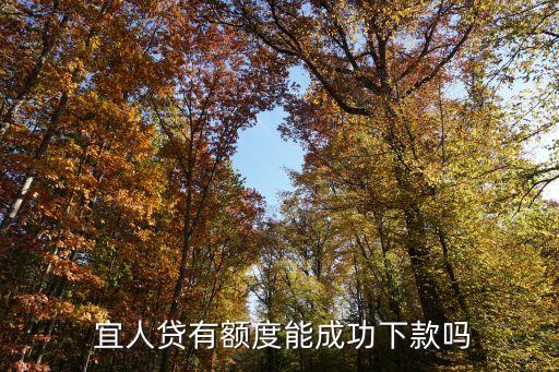 宜人貸最少借多少
