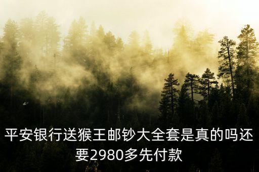 猴年銀鈔的價格是多少