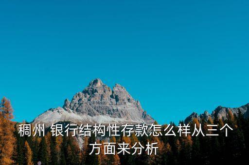 義烏稠州銀行理財利息多少,稠州銀行理財沒到期能看到利息嗎