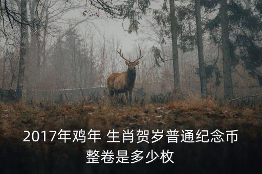 生肖幣一箱多少枚,二輪生肖幣發(fā)行量多少