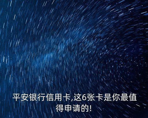 平安旅游白額度有多少錢(qián)