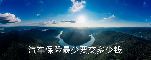 買保險一般買多少錢,電動摩托車買保險多少錢