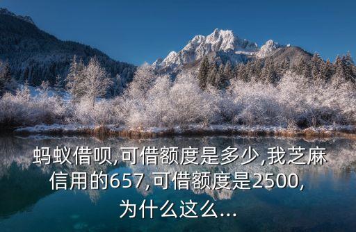 螞蟻借唄770分借多少錢