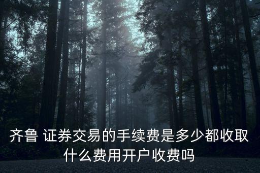 中泰證券營業(yè)部 開一家多少錢,濟(jì)寧中泰證券營業(yè)部電話