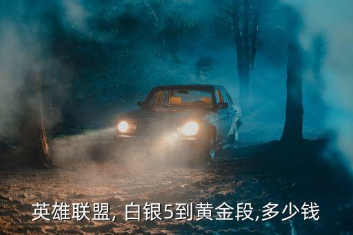 hello白銀多少一個段,白銀999價格多少一克