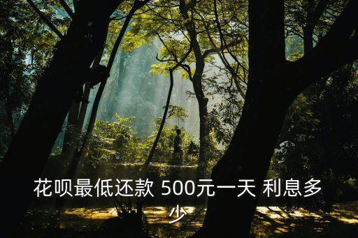 一天500利息多少,500一天租到什么婚車