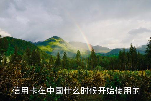 信用卡發(fā)行多少年,欠信用卡多少年就可以不還了
