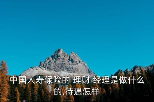 理財經(jīng)理的保險提成多少錢,銀行理財經(jīng)理推薦保險有提成么