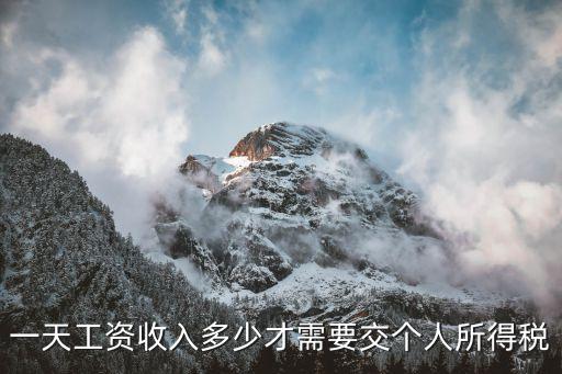 月薪多少個(gè)稅合適,月薪10000個(gè)稅多少