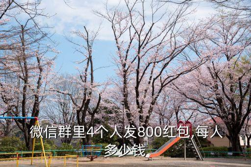 微信群金額上限是多少,微信支付金額超過(guò)年上限怎么辦