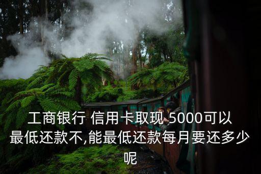 信用卡5000分期一個月還多少