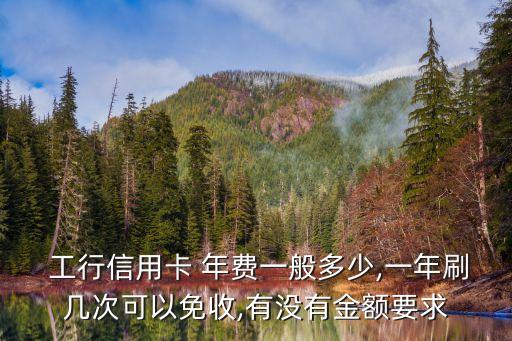 工行全球白金卡年費(fèi)是多少,2022工行免年費(fèi)白金卡