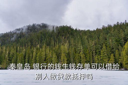 開發(fā)區(qū)秦皇島銀行電話是多少錢,秦皇島銀行山海關(guān)開發(fā)區(qū)支行