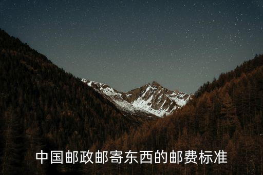 郵局郵錢手續(xù)費(fèi)多少錢,郵局微郵付扣手續(xù)費(fèi)