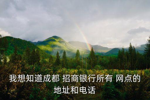 招商銀行 有多少網(wǎng)點