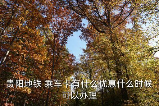 儲(chǔ)蓄乘車(chē)卡一次多少錢(qián)