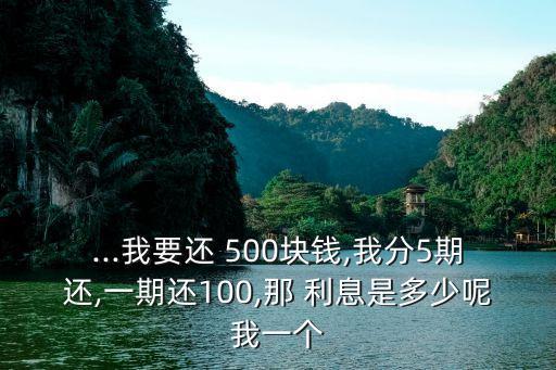 螞蟻花唄500分3期利息是多少錢