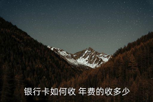 河北銀行卡年費多少,河北農(nóng)村信用社銀行卡有年費嗎
