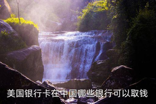 visa在國外取現(xiàn)手續(xù)費是多少,用visa卡向國外匯款要手續(xù)費嗎