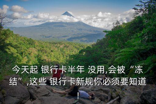 銀行卡多少?zèng)]用