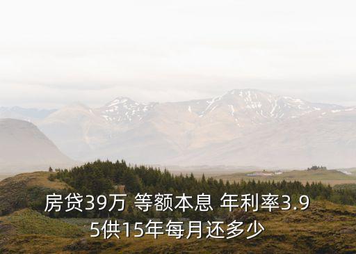 等額本金年利率是多少錢