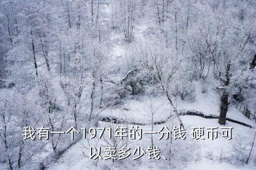 古代1分硬幣值多少錢,古代銅器硬幣什么最值