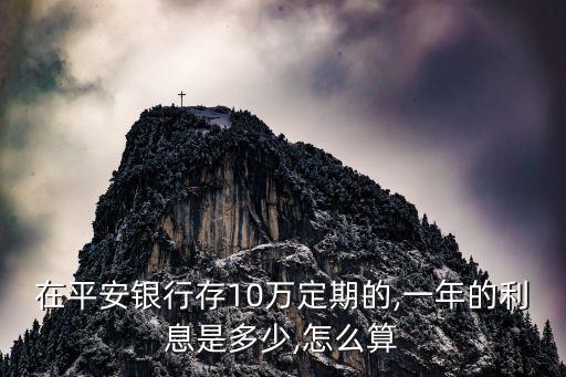平安保險年利率多少錢,年利率6.02是多少錢