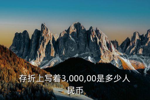 3.99萬是多少人名幣