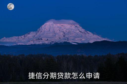 捷信福袋500利息是多少錢