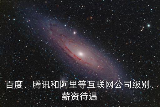 阿里巴巴年終獎(jiǎng)有多少,2022年阿里巴巴年終獎(jiǎng)何時(shí)發(fā)