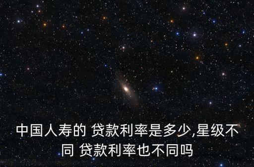 人壽保險(xiǎn)保單怎么貸款多少