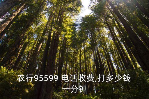 汕頭市農(nóng)業(yè)銀行電話是多少錢,沂源縣農(nóng)業(yè)銀行電話多少