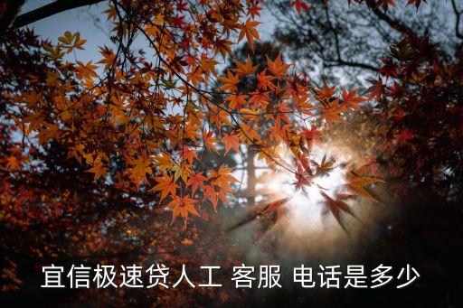 快速貸款客服電話多少,360貸款客服電話多少