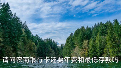辦農(nóng)商儲蓄卡要多少錢,農(nóng)商銀行app可以辦儲蓄卡嗎
