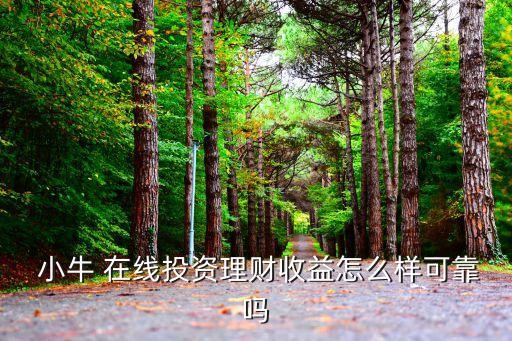 小牛在線轉(zhuǎn)讓費(fèi)有多少