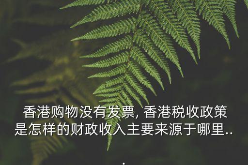 香港利得稅稅率是多少,2020香港利得稅稅率是多少