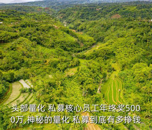 私募賺多少,私募收益率一般多少