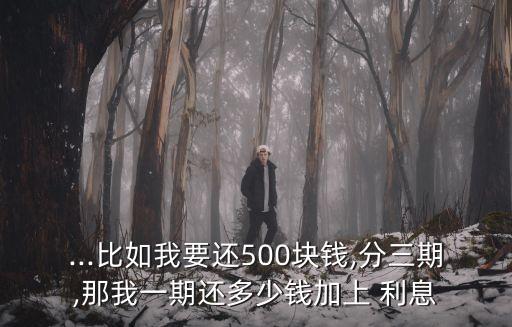 花唄300分期利息多少錢,花唄分期提前還款還收利息嗎