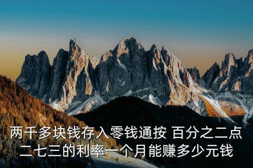 理財百分2收益多少,一百萬理財百分3點3的收益是多少