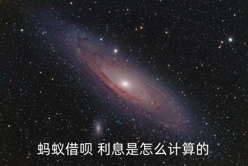 支付寶里錢多少利息怎么算的