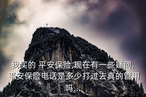武漢平安電話號(hào)碼是多少錢,平安醫(yī)院電話號(hào)碼是多少