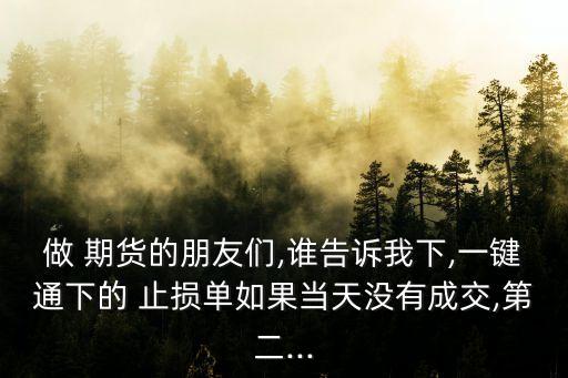 期貨云止損能管多少天