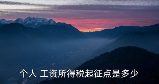 工資稅收多少,20000工資稅收多少
