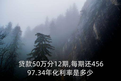 50萬(wàn)貸款一分利息多少,500萬(wàn)貸款30年利息多少