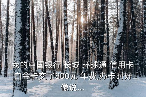 長城環(huán)球通愛家信用卡年費是多少
